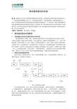 移动通信基站的安装