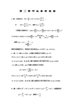 应用数理统计课后习题 清华大学出版社 杨虎 钟波第三章作业参考答案