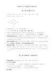 2020年人教版小学三年级数学下册全册单元复习资料