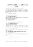 建筑力学问题简答(七)超静定结构内力计算