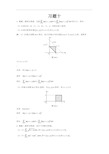 高等数学下-复旦大学出版-习题十答案详解
