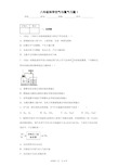 八年级科学空气与氧气习题1(含答案)