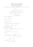 测试技术与信号处理(第三版)课后习题详解