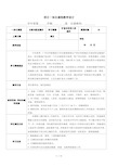 项目一体化课程教学设计经典版