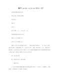 营销策划顾问委托合同(3000字)