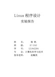 Linux实验报告