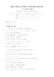 最新人教版九年级数学上册测试题及答案全套