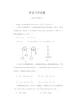 理论力学试题2和答案解析