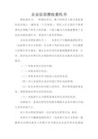 企业征信授权委托书