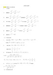 高等数学(下)知识点总结