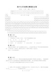 全国高中化学竞赛模拟试题6