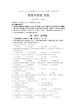 2015年10月自考管理学原理(00054)试题及答案解析