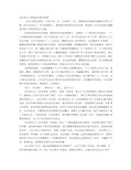 铁路安全管理条例学习心得