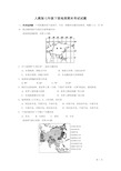 人教版七年级下册地理期末考试试卷及答案