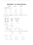 最新苏教版数学一年级上册期末测试卷及答案