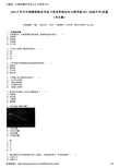 2015上半年年教师资格证考试《美术学科知识与教学能力》(高级中学)真题(考生版)