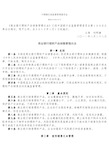 《商业银行理财产品销售管理办法》银监会令[2011]5号