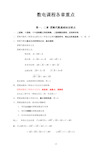 自己整理的数字电路(第五版 阎石)各章重点复习