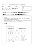 2016磁滞回线的测量(实验报告材料)