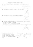 《相交线与平行线》培优