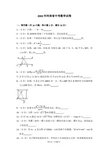 2002年河南省中考数学试卷