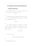 简支梁固有频率及振型函数