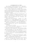 五年级消防安全作文400字