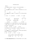 平行四边形和多边形