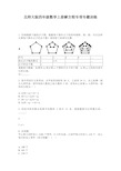 北师大版四年级数学上册解方程专项专题训练