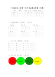 一年级语文上册第一次月考试题及答案(完整)