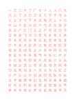 常用3500字经典行书字帖