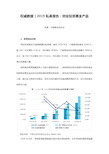 2019私募行业报告：创业投资基金产品