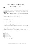 2021届江西省重点中学协作体(南昌二中、九江一中等)高三下学期第一次联考数学(文)试卷及答案