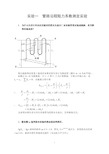 土木工程流体力学实验报告谜底