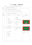 体育游戏公开课教案-