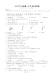 2020年第一次月考化学试卷