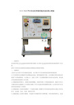 YUY-7035汽车发动机智能钥匙防盗系统示教板