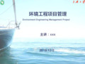 第5章环境工程网络计划技术与建设项目进度管理126页PPT文档