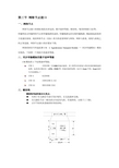 第一章SDH 光同步数字传输技术3 网络节点接口