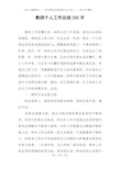 教师个人工作总结200字