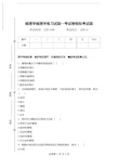 病理学病理学练习试题一考试卷模拟考试题.doc