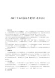 立体几何综合复习教学设计