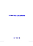 2018年食品行业现状及发展前景趋势展望分析报告