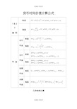 财务管理计算公式汇总