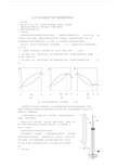 完全互溶双液系气液平衡相图的绘制。实验报告模板总结模板计划模板.doc