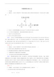 高中生物专题跟踪训练：光合作用与细胞呼吸