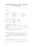 江西省萍乡实验学校2019-2020学年七年级下学期开学考试语文试题