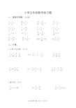 小学五年级上册数学期末测试题