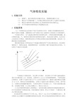 四川大学化工原理气体吸收实验