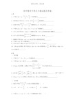 初中数学不等式专题试题及答案